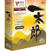 Amazon.co.jp: 一太郎2025 プラチナ [40周年記念版] 通常版 : PCソフト
